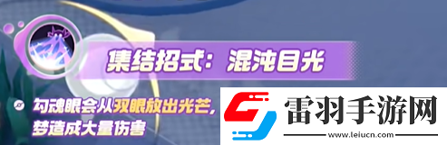 寶可夢大集結(jié)勾魂眼技能
