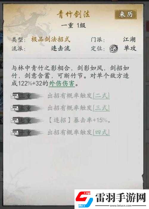 墨劍江湖連擊劍武學(xué)搭配攻略