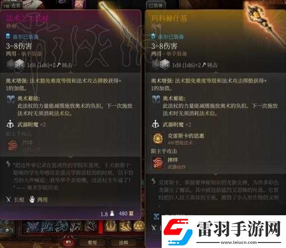 博德之門3蓋爾魔法遺物作用介紹
