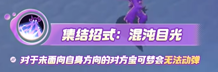 寶可夢大集結(jié)勾魂眼技能