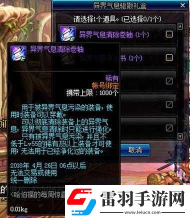 DNF異界氣息清除卷軸功能與效果解析