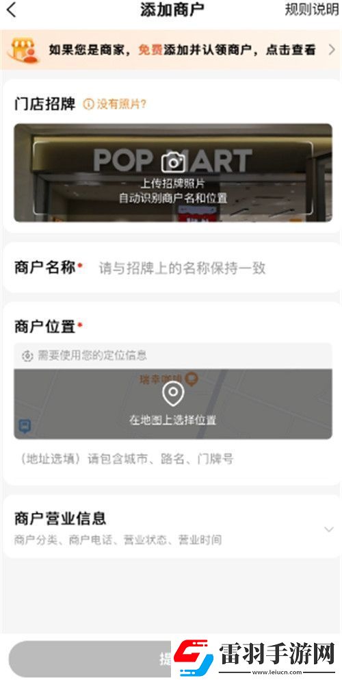 大眾點評怎么添加店鋪信息
