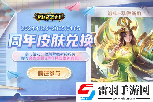 英魂之刃口袋版八周年好禮送不停