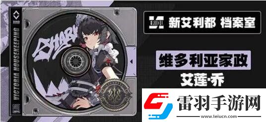 絕區(qū)零艾蓮命座天賦怎么抽取艾蓮命座抽取建議
