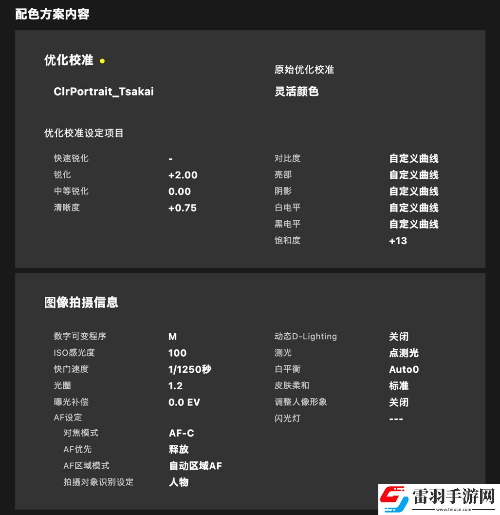 什么尼康也有“膠片色彩”！新手向快速上手“尼康云創(chuàng)