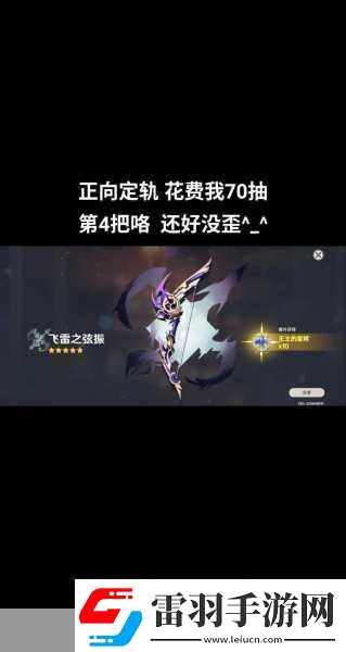 原神五星弓飛雷之弦振