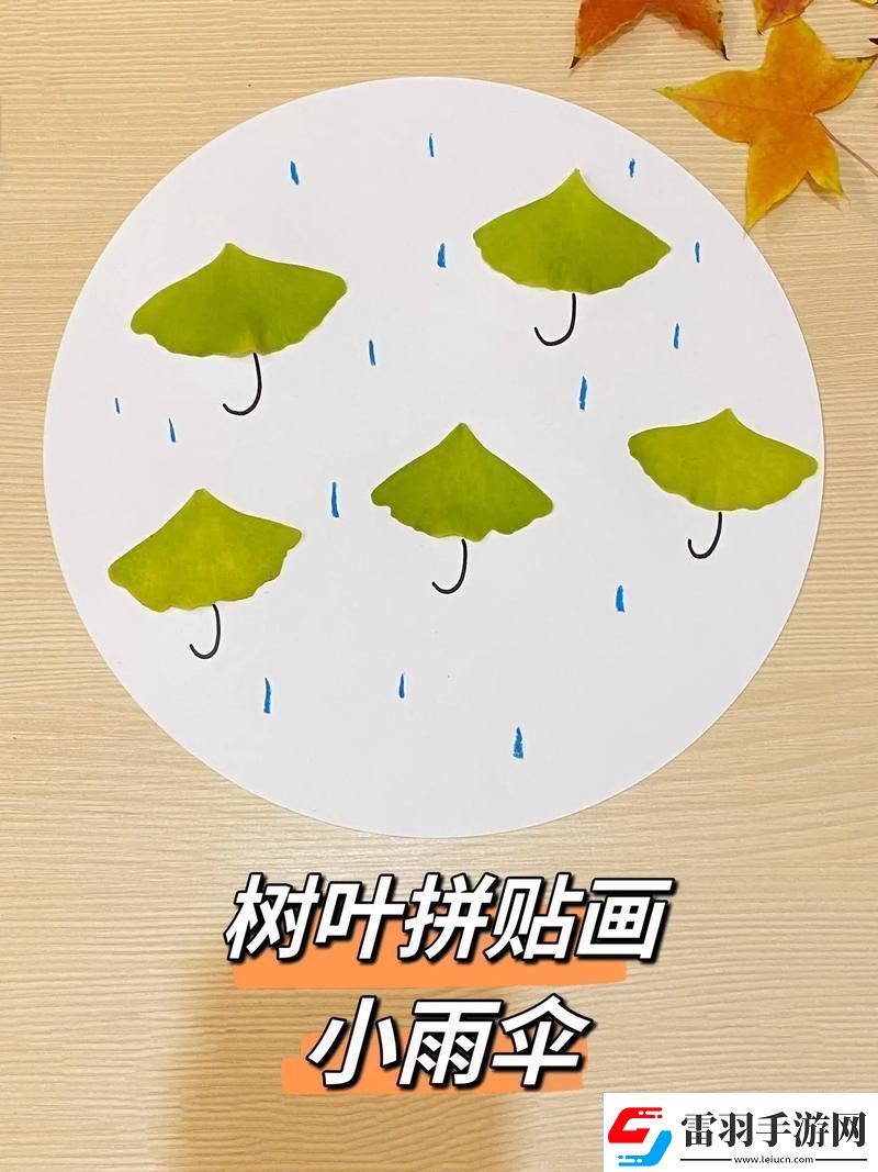 新小雨傘下的歡樂(lè)時(shí)光