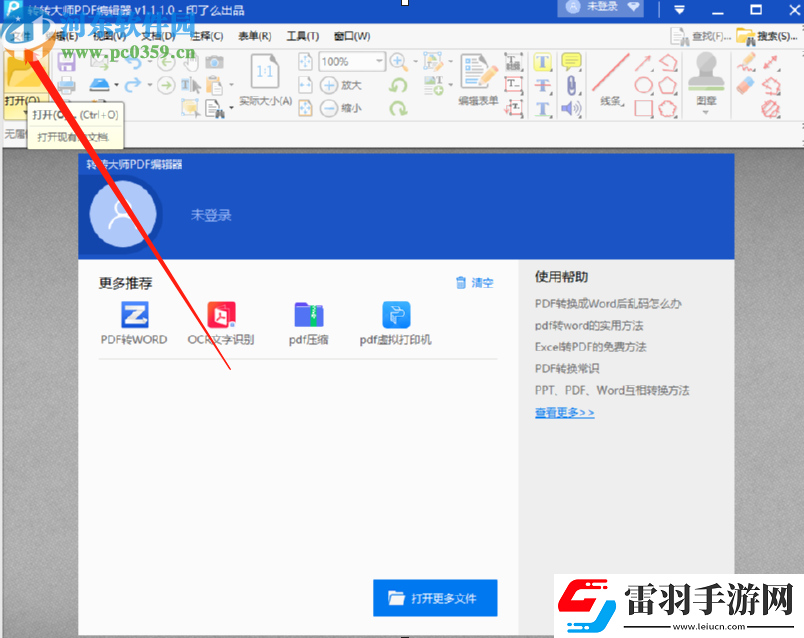 使用轉(zhuǎn)轉(zhuǎn)大師PDF編輯器給PDF文件添加水印的方法步驟