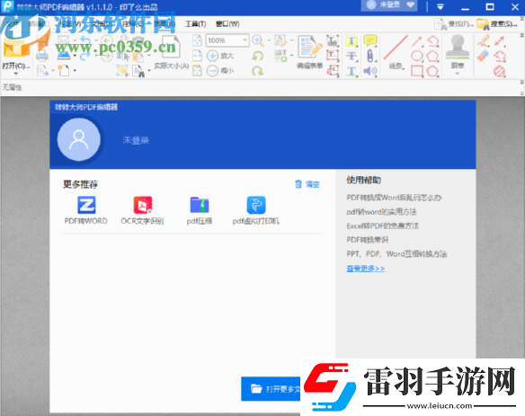 使用轉(zhuǎn)轉(zhuǎn)大師PDF編輯器給PDF文件添加水印的方法步驟