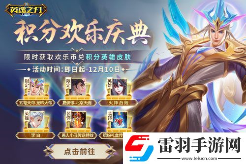 英魂之刃口袋版八周年好禮送不停