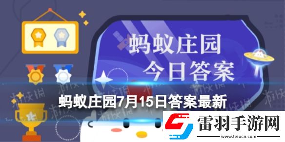 常聽說視覺疲勞那會有嗅覺疲勞嗎螞蟻莊園7月15日答案最新