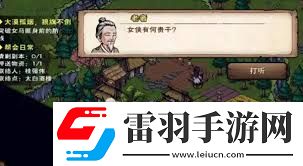 輕松搞定煙雨江湖雨送黃昏任務(wù)