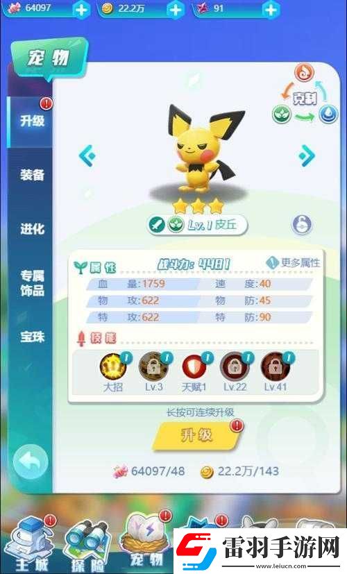 英雄訓練師必備