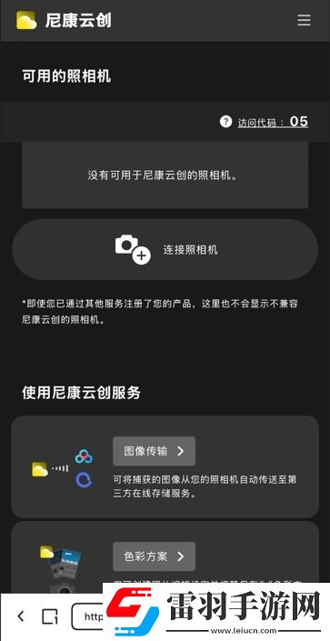 什么尼康也有“膠片色彩”！新手向快速上手“尼康云創(chuàng)