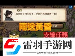 輕松搞定煙雨江湖雨送黃昏任務(wù)