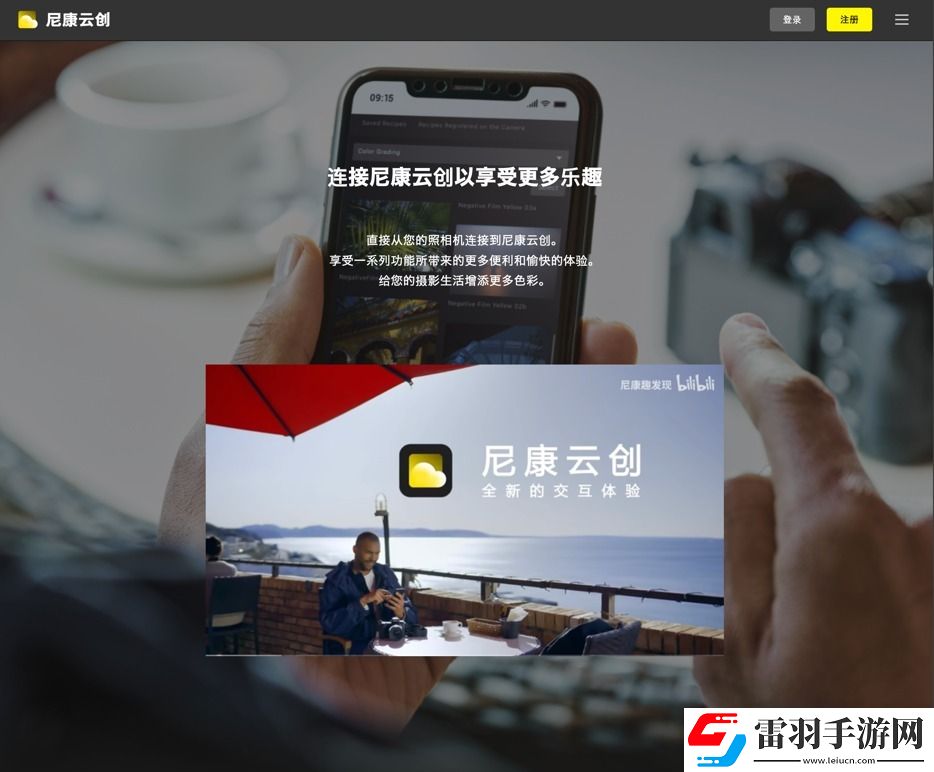 什么尼康也有“膠片色彩”！新手向快速上手“尼康云創(chuàng)