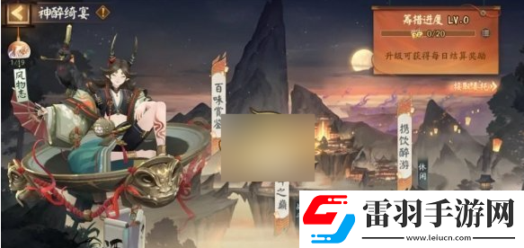 陰陽師神醉綺宴活動如何參與