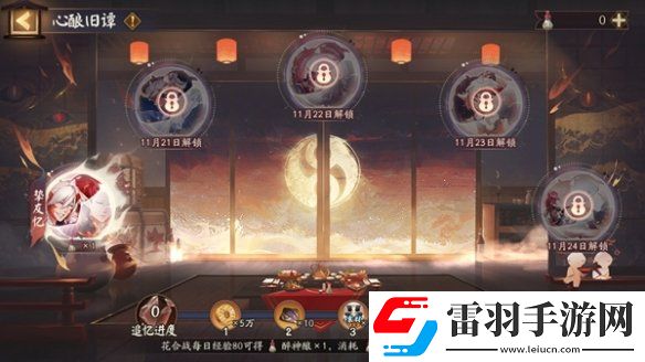 陰陽師心釀舊譚怎么玩