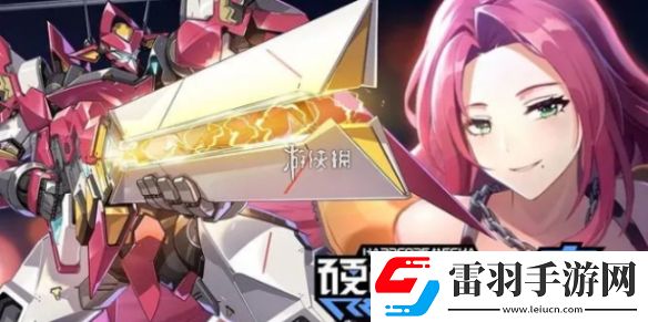 硬核機甲啟示信用點怎么獲得
