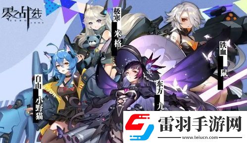 零之戰(zhàn)線復(fù)仇者陣容如何搭配零之戰(zhàn)線復(fù)仇者最佳陣容搭配指南