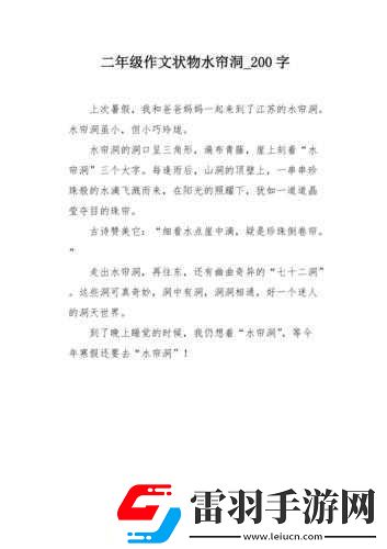 媽媽水簾洞的奇妙之旅