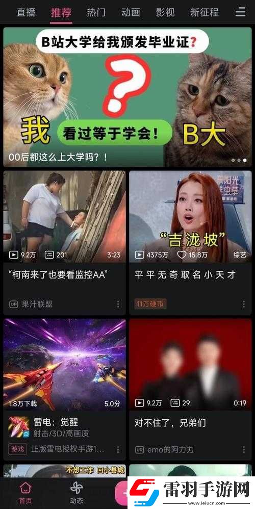 免費(fèi)暢享進(jìn)入嗶哩嗶哩無門檻