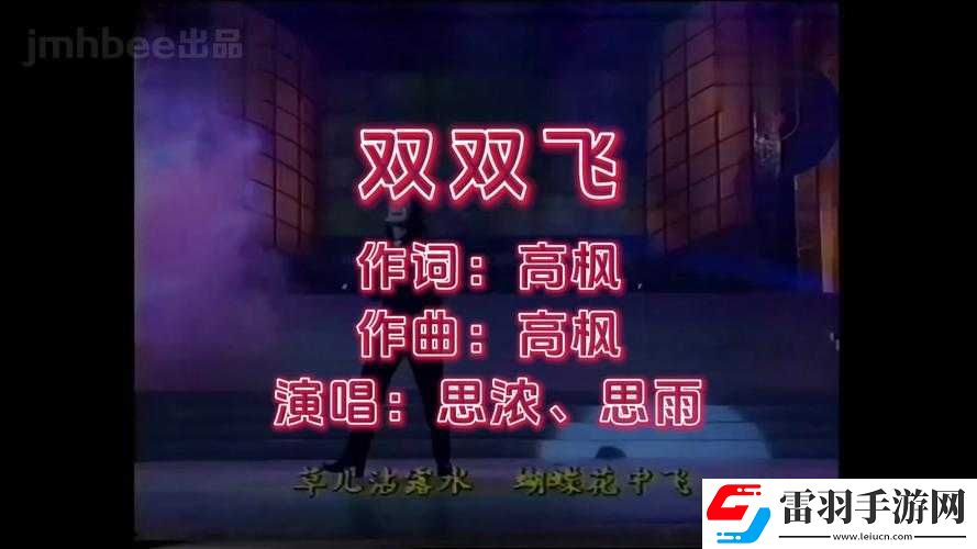 雙雙飛