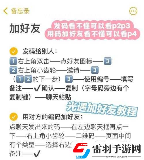 光遇如何輕松添加好友
