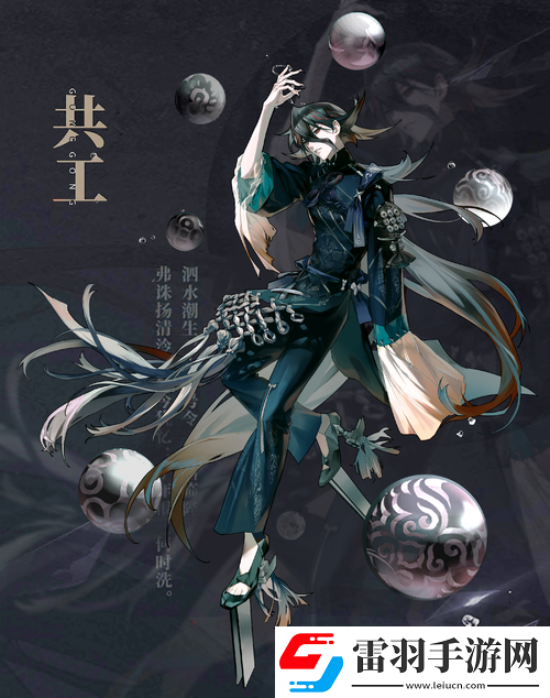 山海鏡花共工培養(yǎng)價值分析與靈器搭配策略