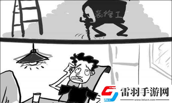 鄰居家裝修我被
