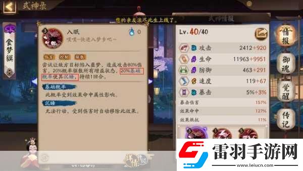 陰陽師鈴鐺噩夢全攻略