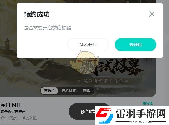 掌門下山游戲怎么預約