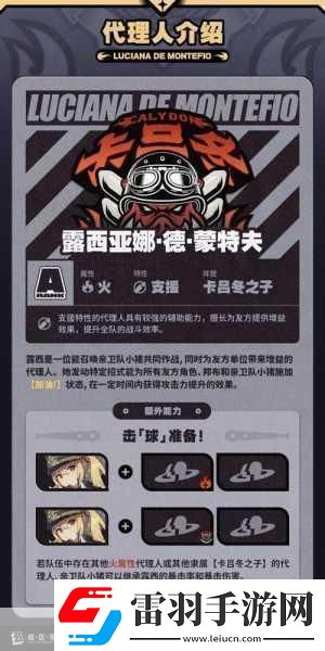 絕區(qū)零露西陣容搭配秘籍