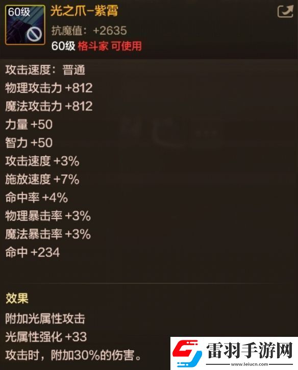 DNF手游光之爪紫霄圖鑒