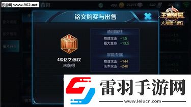 王者榮耀橘右京四級(jí)五級(jí)銘文搭配橘右京銘文怎么選