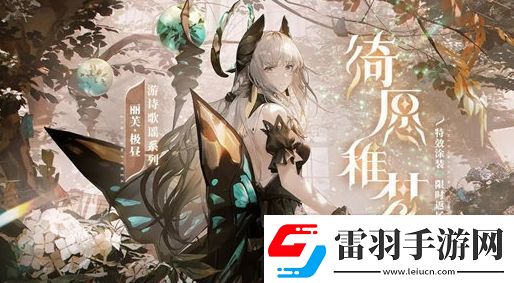 戰(zhàn)雙帕彌什麗芙極晝皮膚綺愿稚夢獲取方法分享