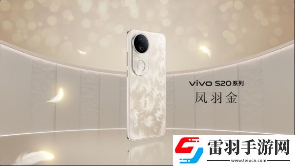 2299元起！美學(xué)旗艦vivoS20系列漂亮登場
