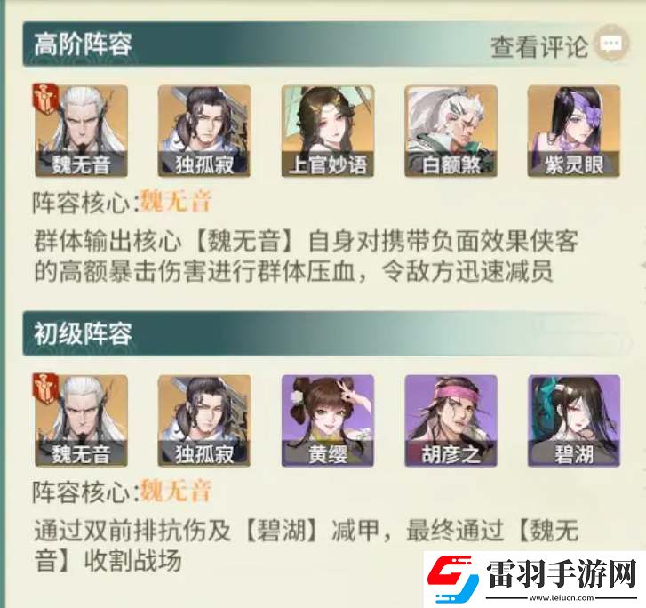 如夢江湖新手開荒陣容推薦