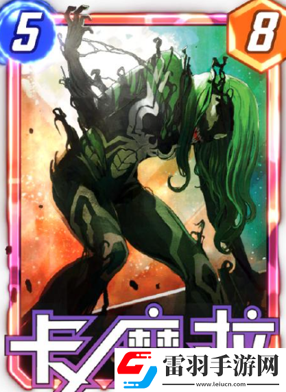 漫威終極逆轉(zhuǎn)毒液化卡魔拉變體怎么獲得