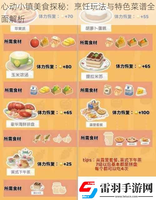 心動(dòng)小鎮(zhèn)美食探秘