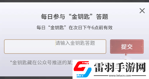 永劫無間手游金鑰匙怎么獲得