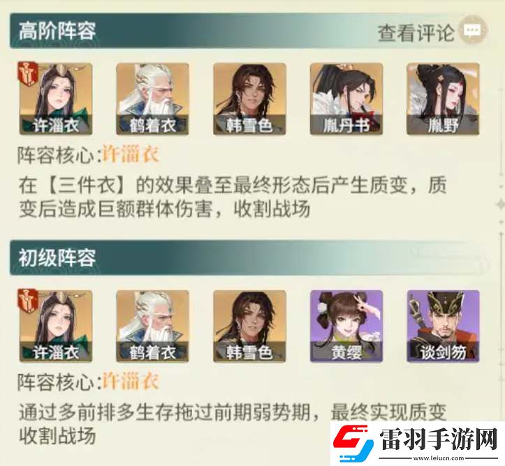 如夢江湖新手開荒陣容推薦