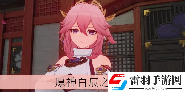 原神白辰之環(huán)
