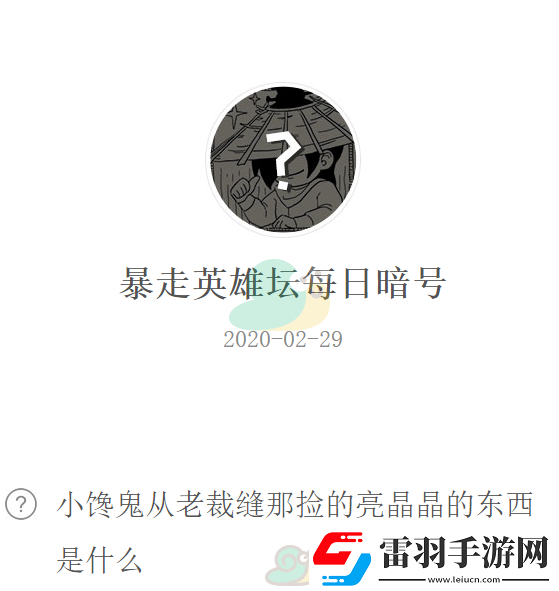 小饞鬼從老裁縫那撿的亮晶晶的東西是什么
