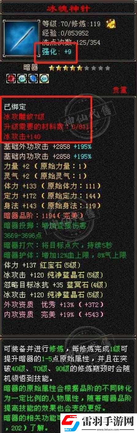 神仙之裝
