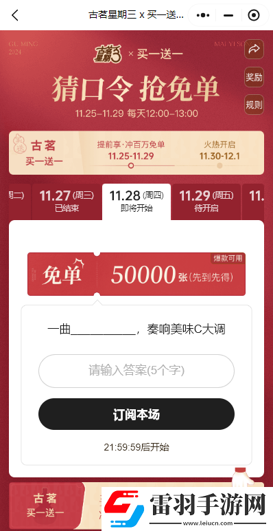 2024古茗猜口令活動最新答案持續(xù)更新