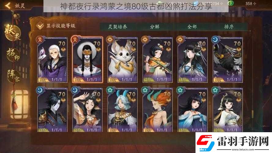 神都夜行錄鴻蒙之境80級古都兇煞打法分享