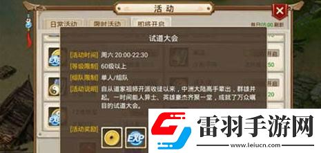 問道手游修山怎么玩高手修山玩法詳解