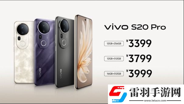2299元起！美學(xué)旗艦vivoS20系列漂亮登場