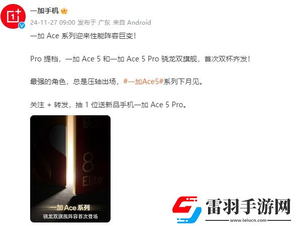 一加Ace5系列首次同時登場